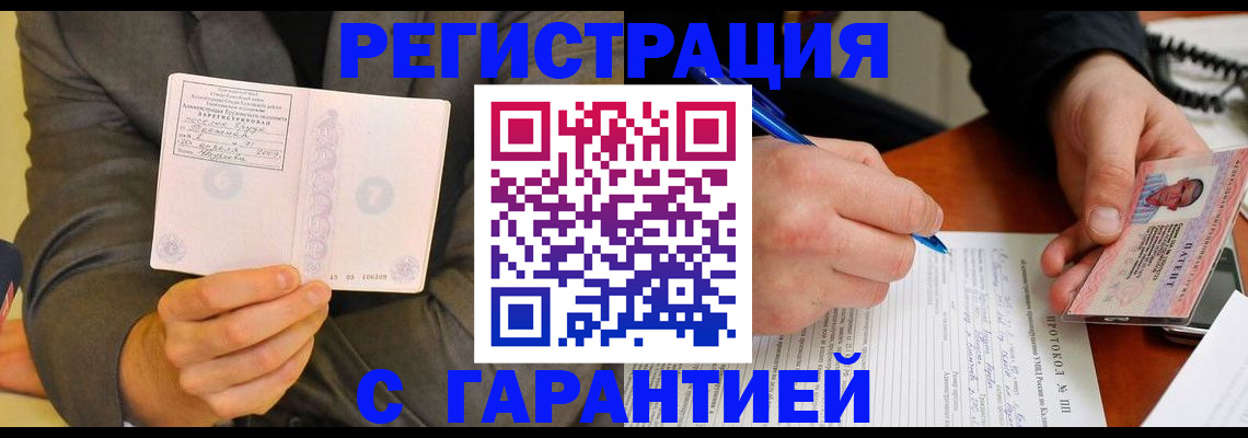 временная регистрация купить в Куйбышеве