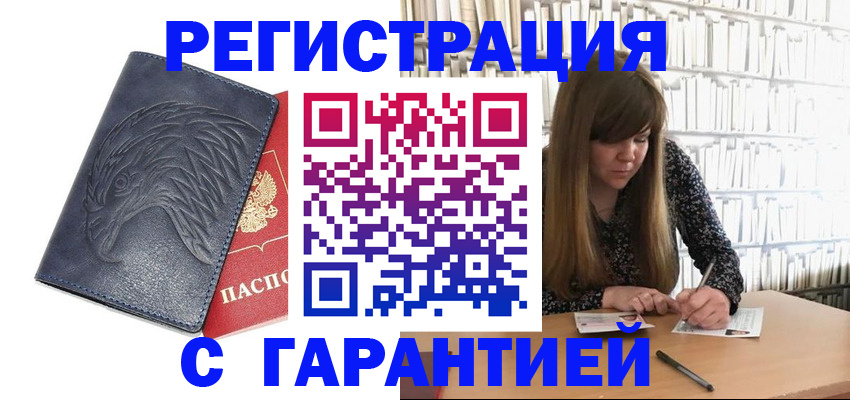 прописка для работы в Куйбышеве